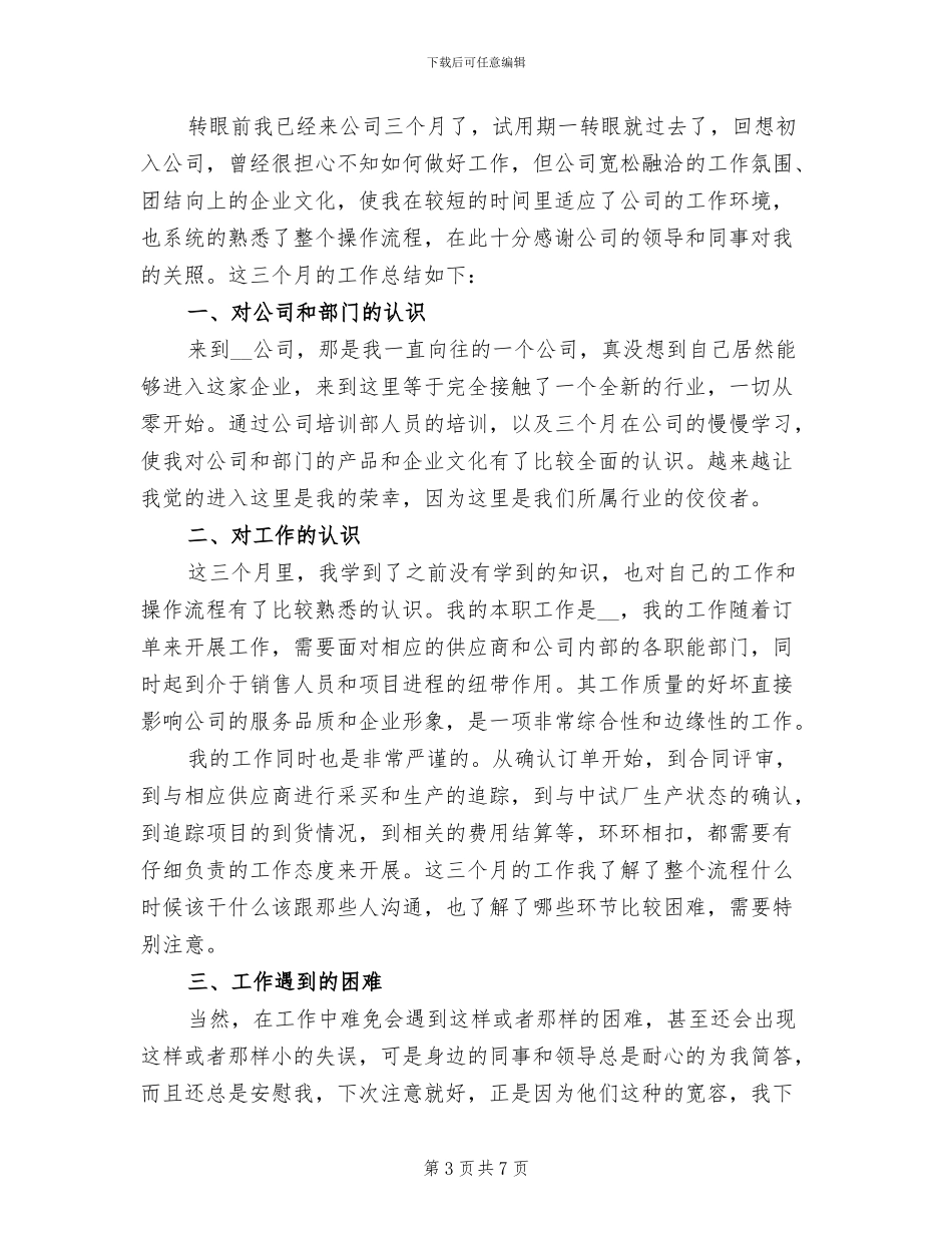 公司设计师转正工作总结2024年_第3页
