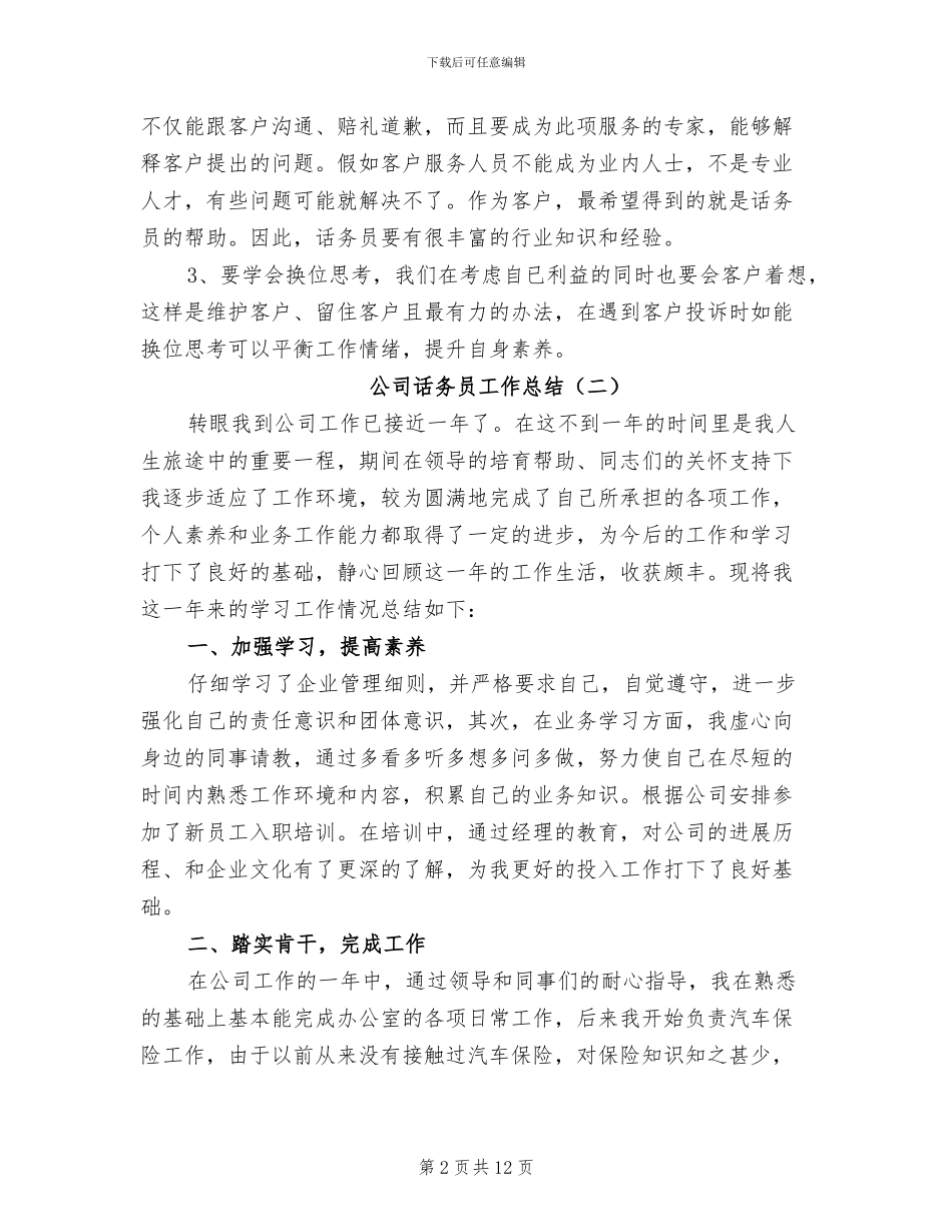 公司话务员工作总结2024年_第2页