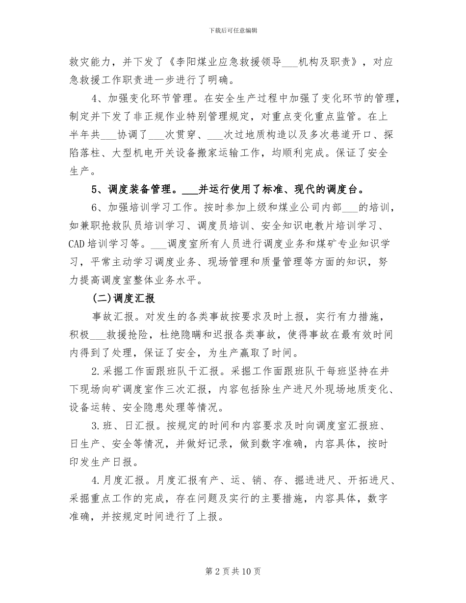 公司调度室2024上半年工作总结_第2页