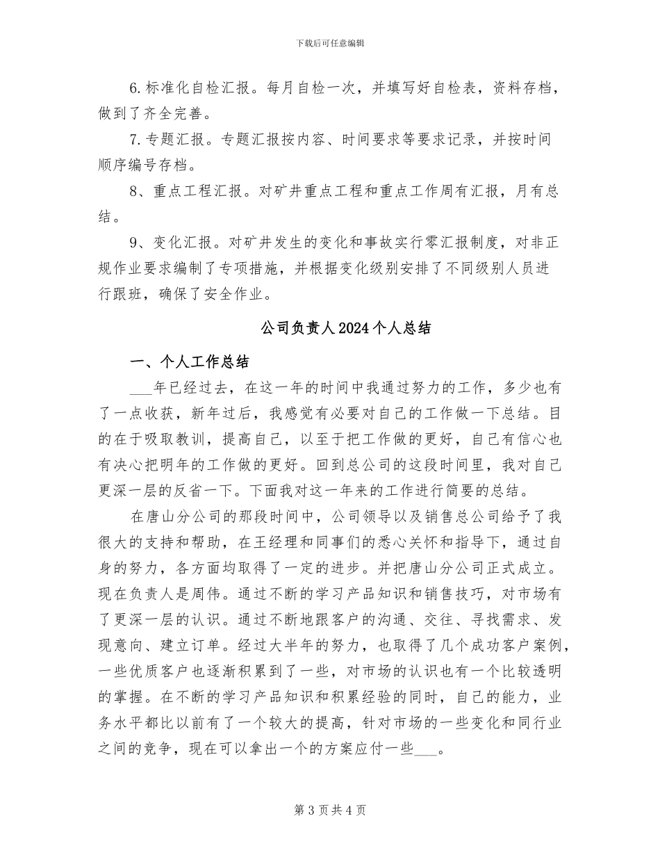 公司调度室2024年上半年工作总结范文_第3页