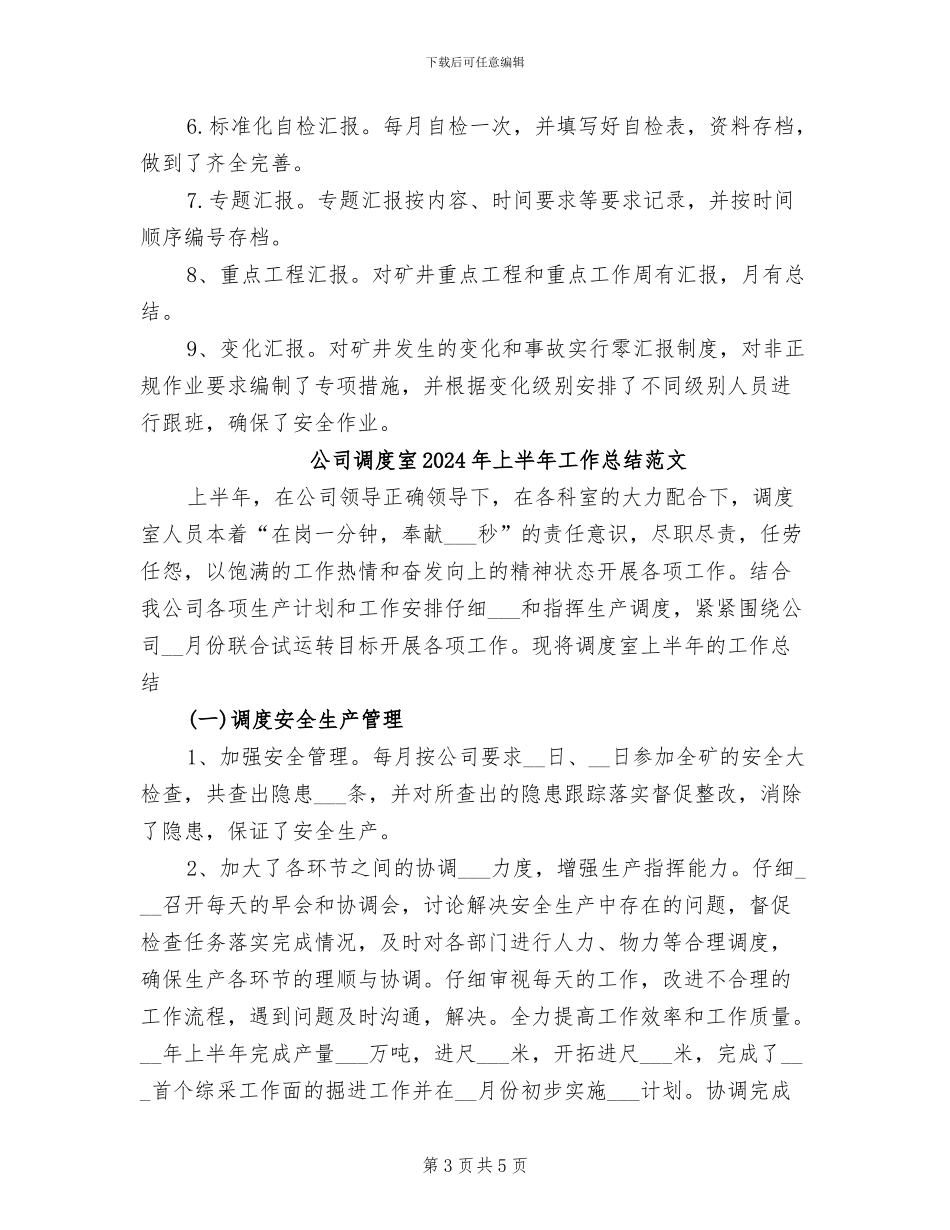公司调度室2024年上半年工作总结_第3页