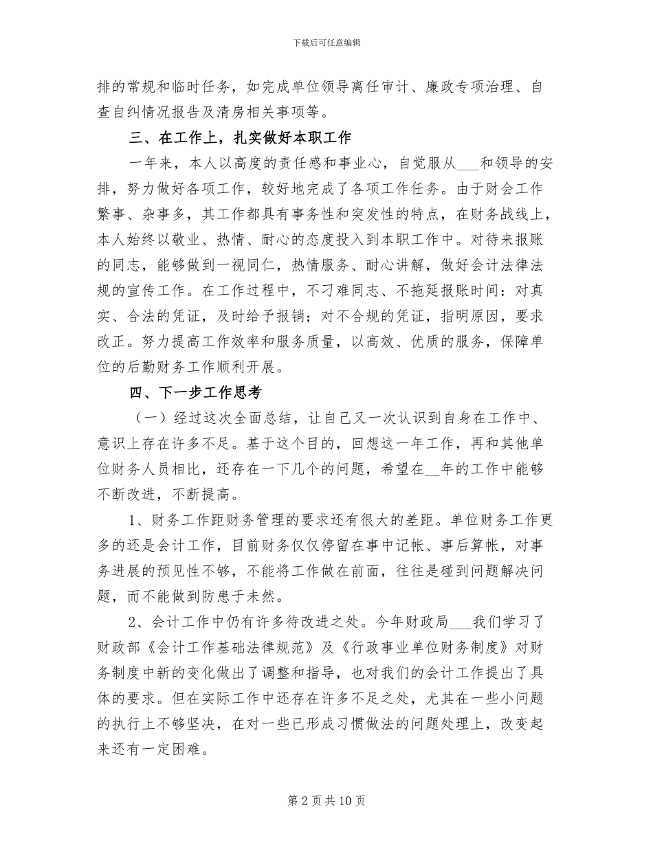 公司财务个人年终工作总结范文2024年_第2页