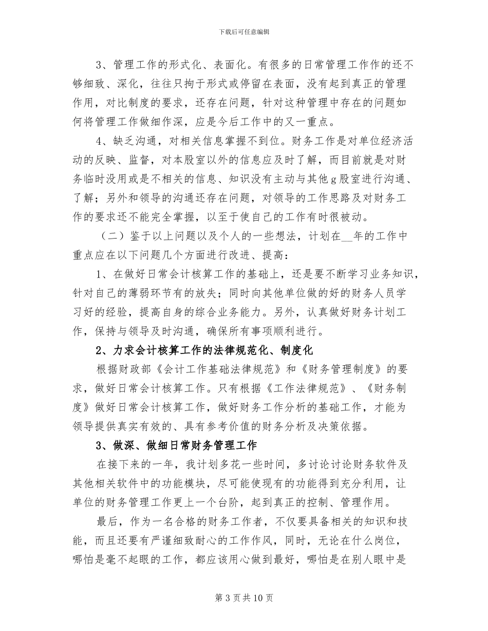 公司财务个人年终工作总结范文2024年_第3页