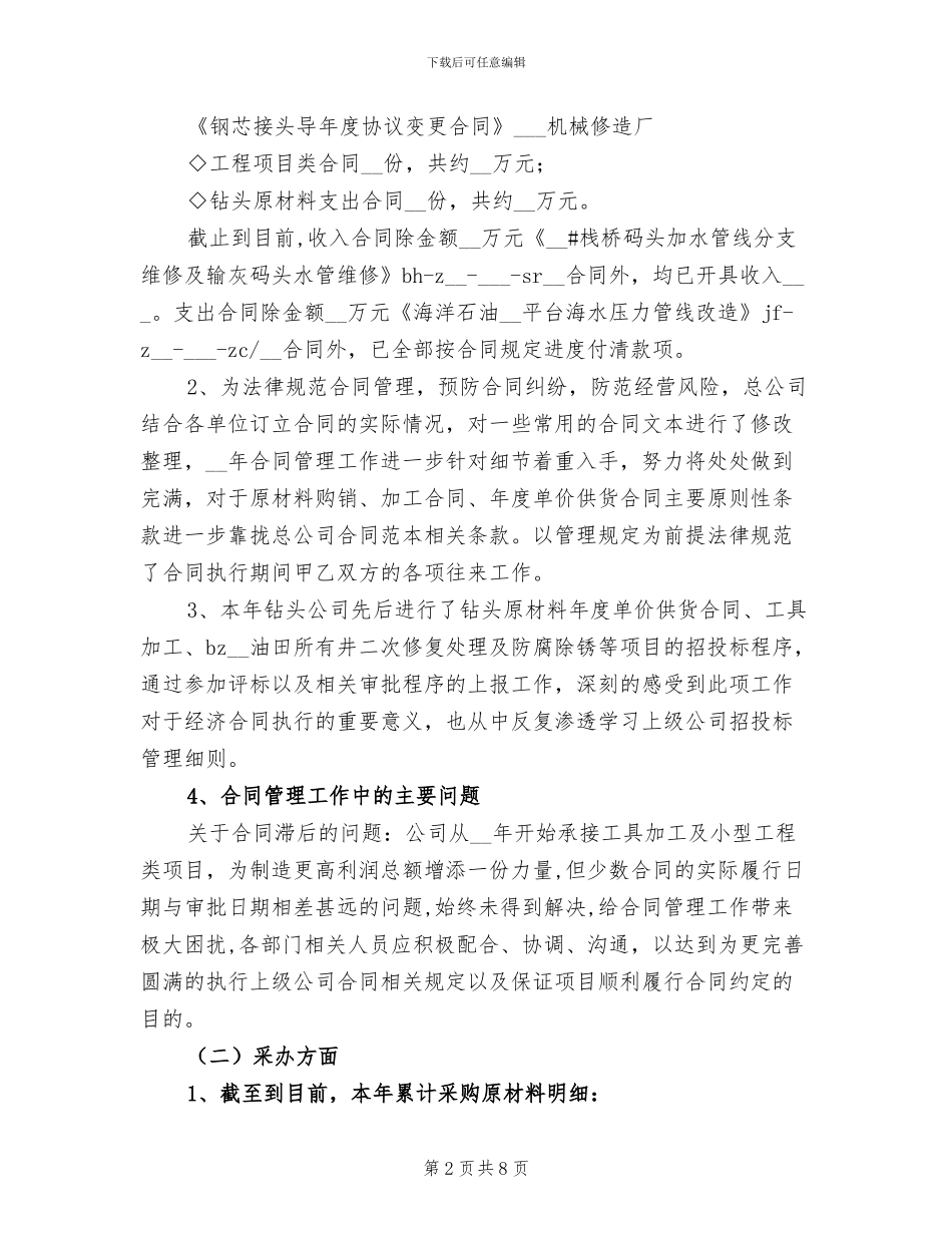 公司财务处2024年度工作个人总结_第2页