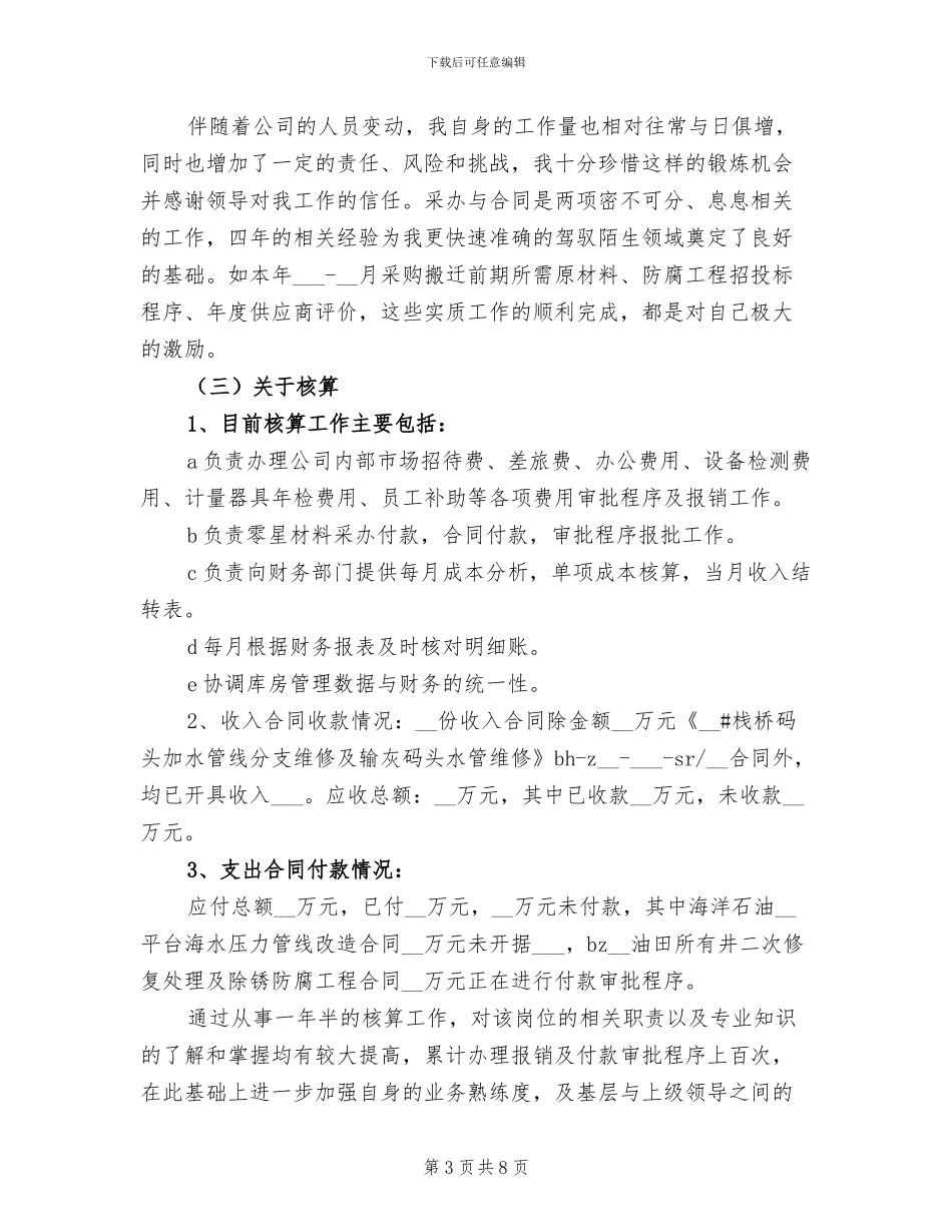 公司财务处2024年度工作个人总结_第3页