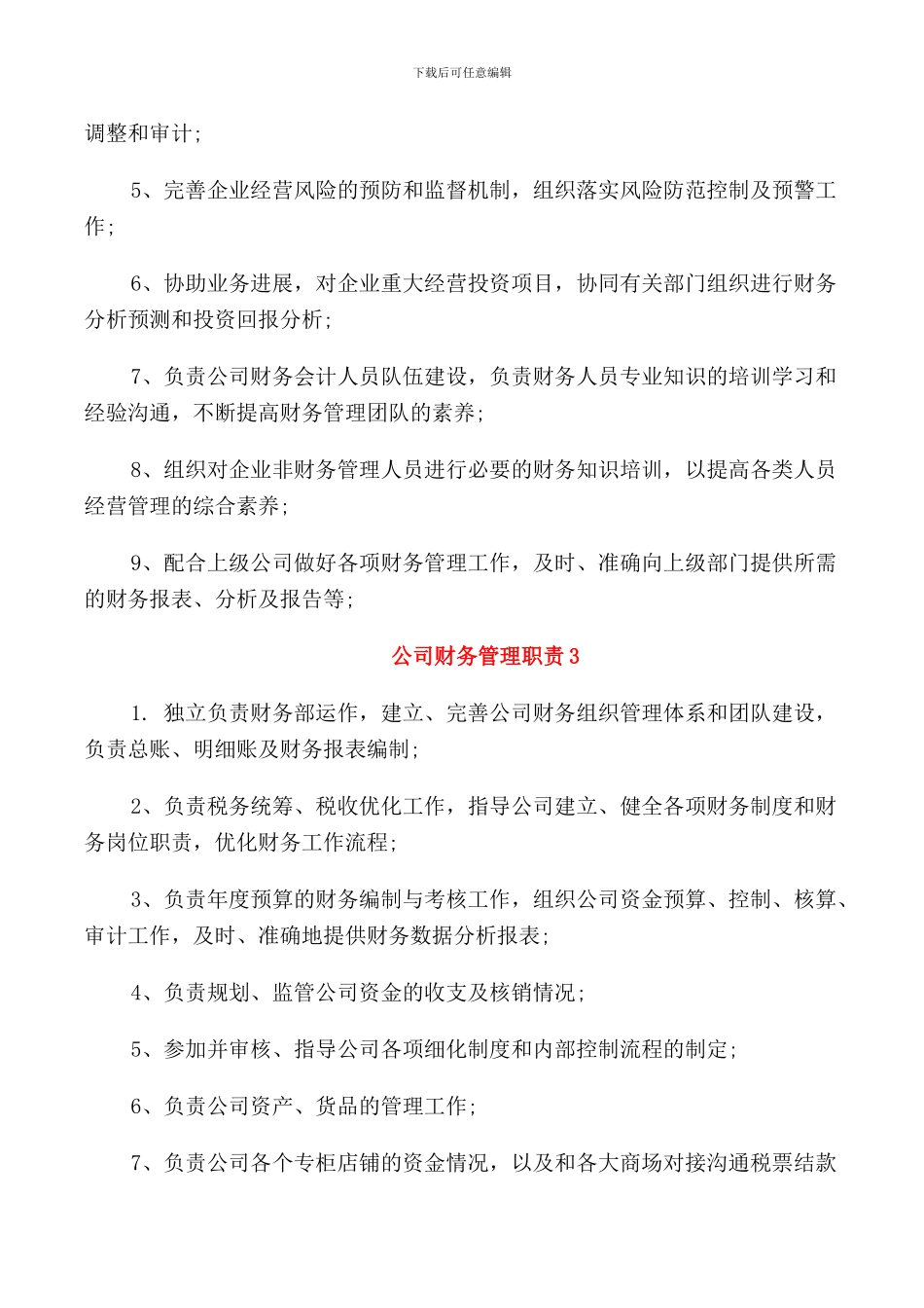 公司财务管理职责_第2页