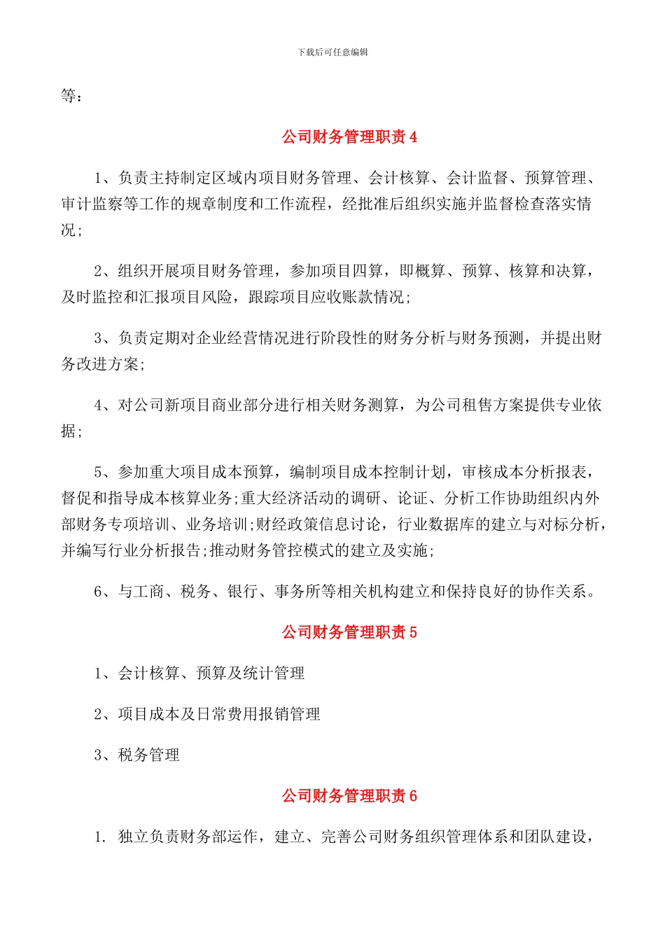 公司财务管理职责_第3页