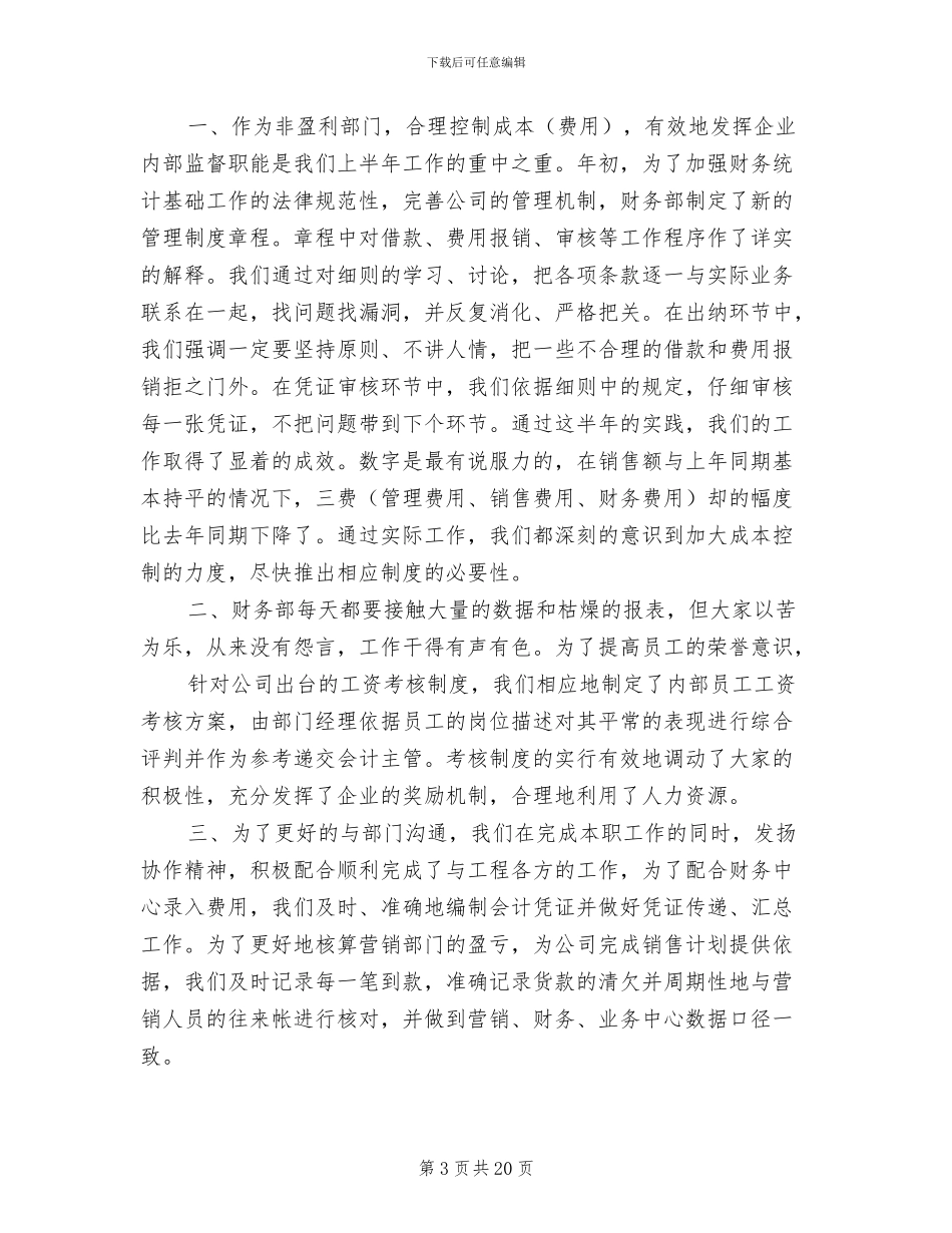 公司财务统计年终工作总结2024年_第3页