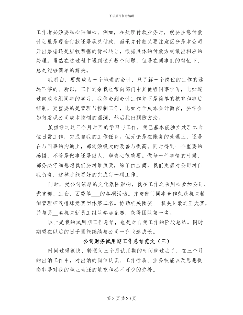 公司财务试用期工作总结2024_第3页