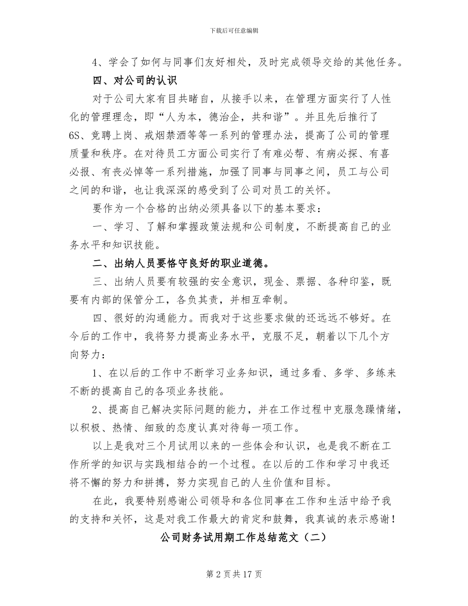 公司财务试用期工作总结范文2024年_第2页