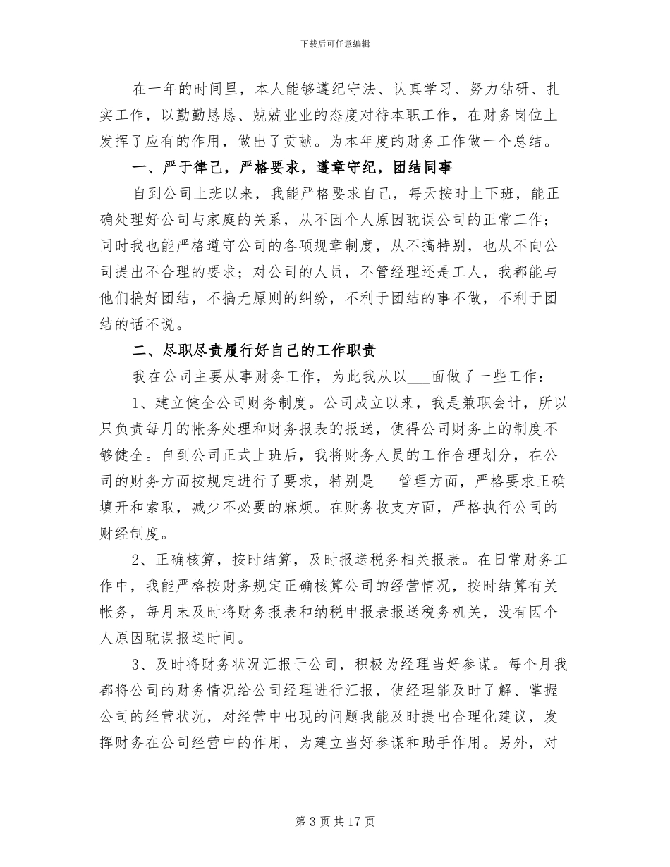 公司财务试用期工作总结范文2024年_第3页