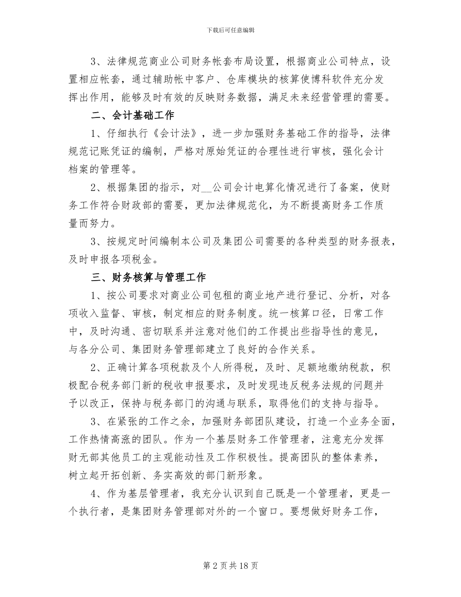 公司财务试用期工作总结2024年_第2页