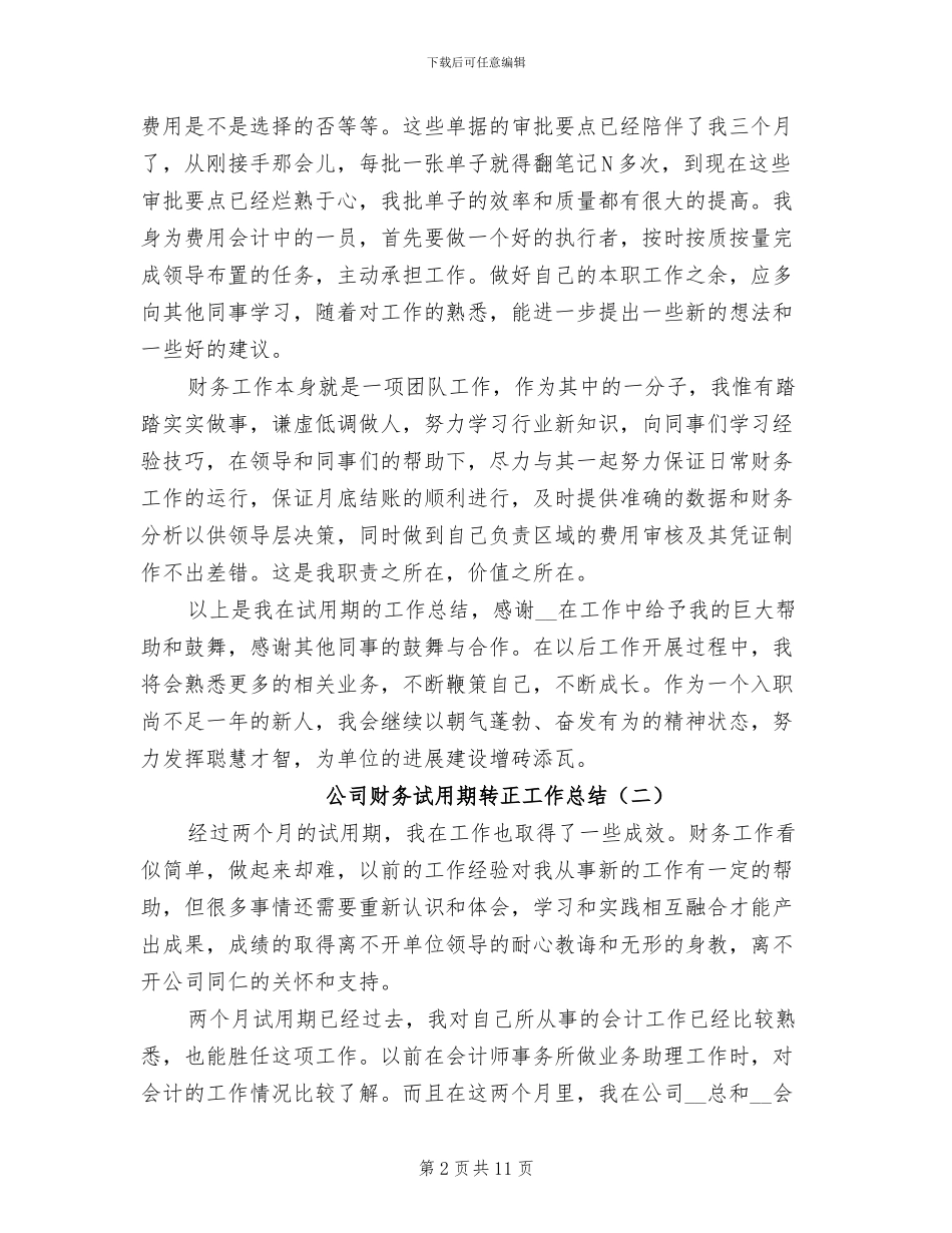 公司财务试用期转正工作总结2024_第2页