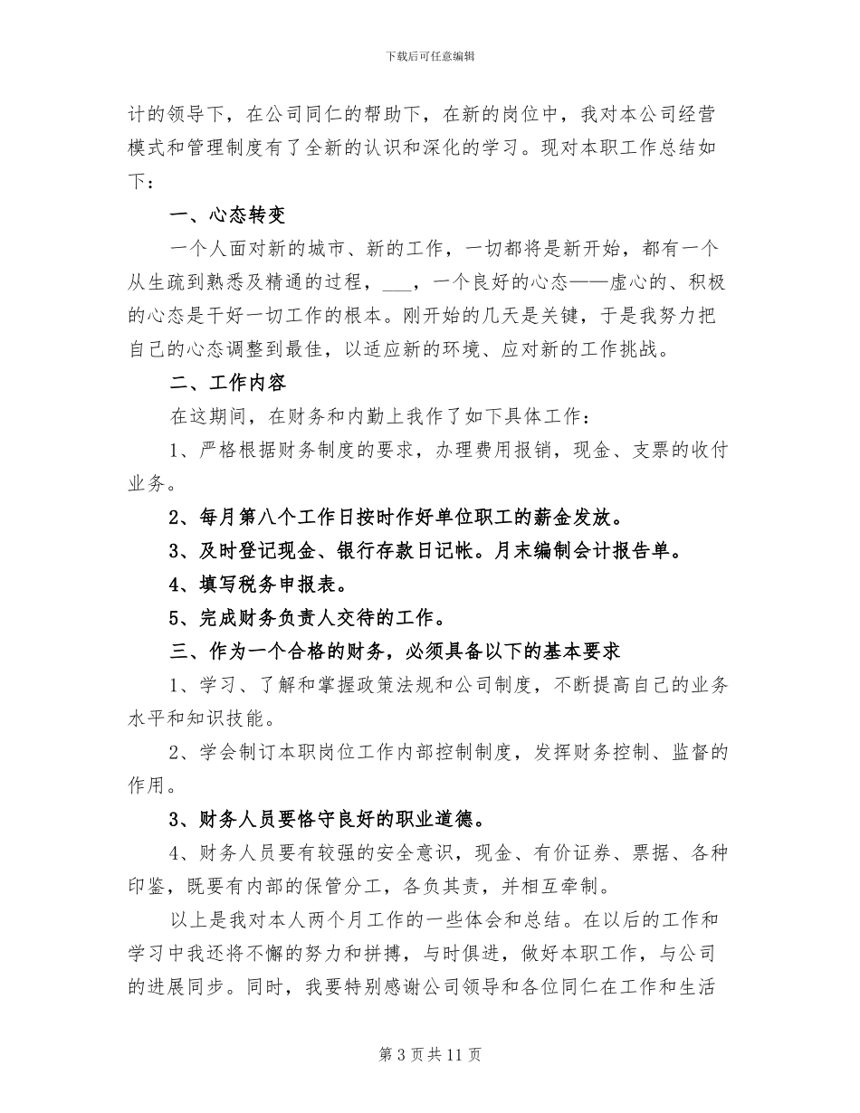 公司财务试用期转正工作总结2024_第3页