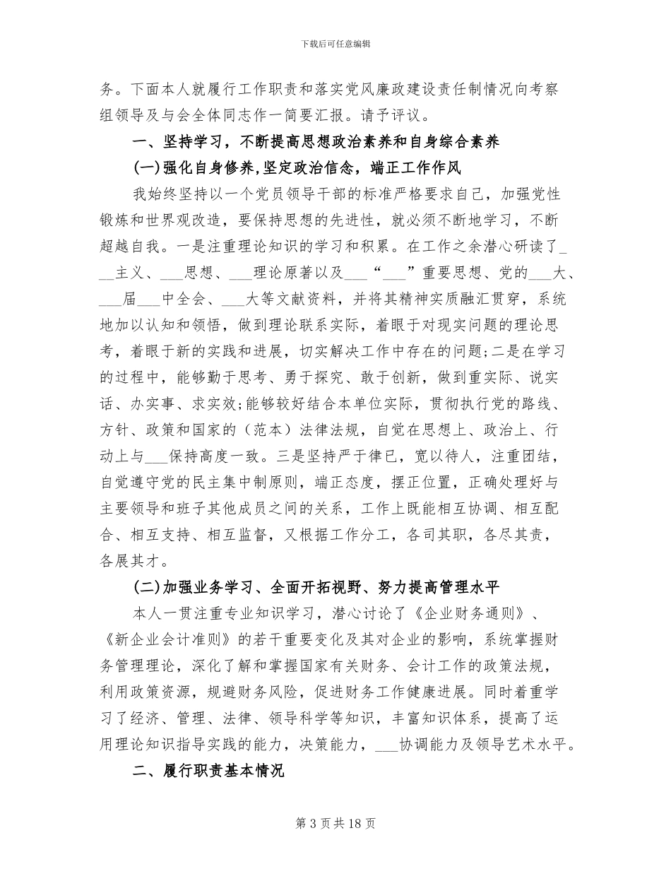 公司财务负责人2024年度个人工作总结_第3页