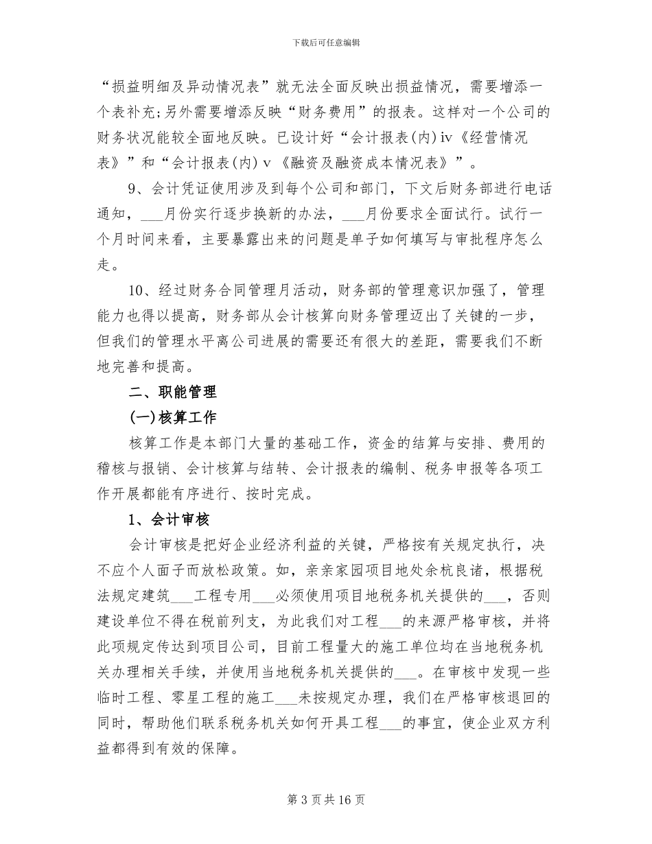 公司财务部上半年工作总结2024年_第3页