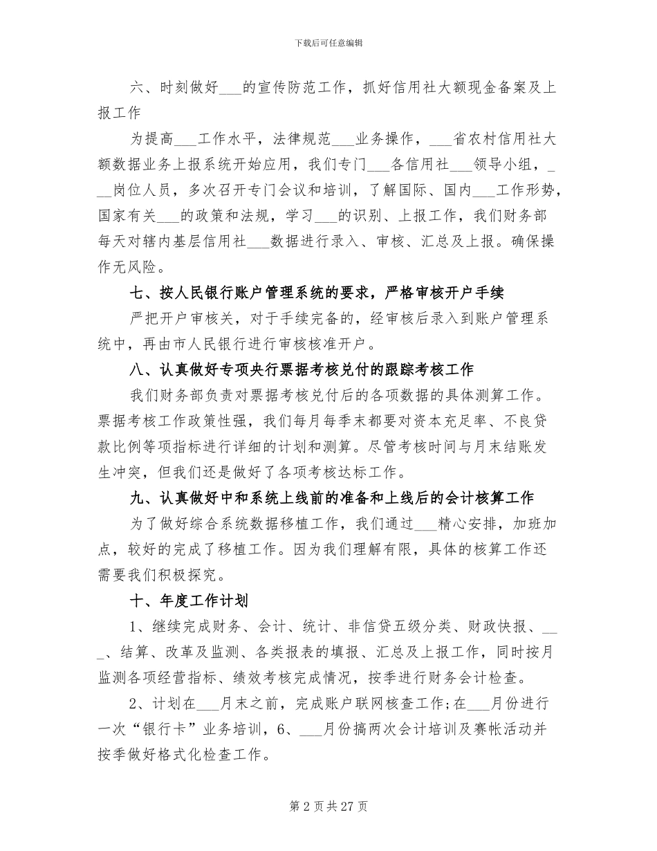 公司财务部门2024年终工作总结及计划_第2页
