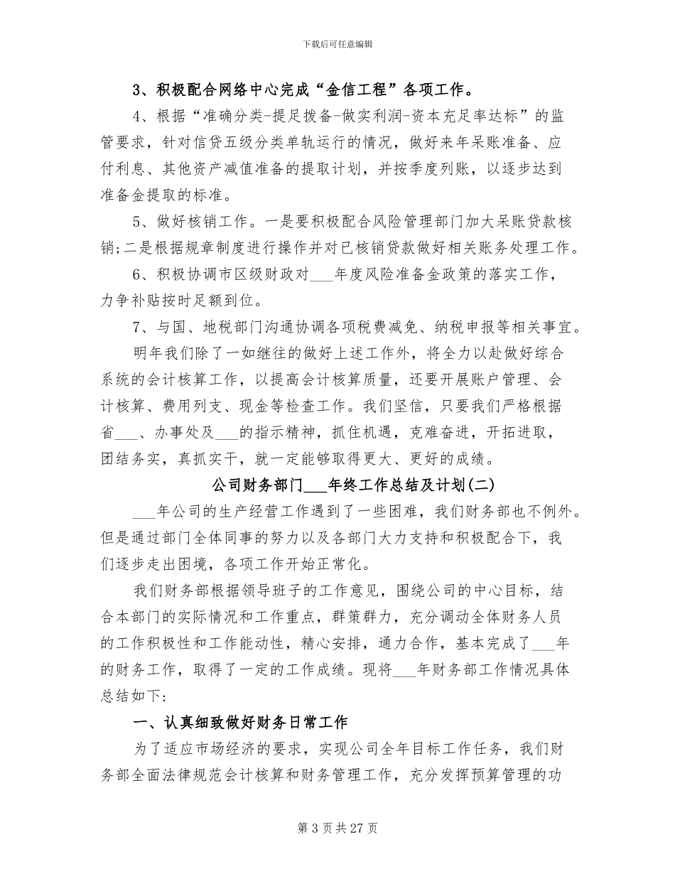 公司财务部门2024年终工作总结及计划_第3页