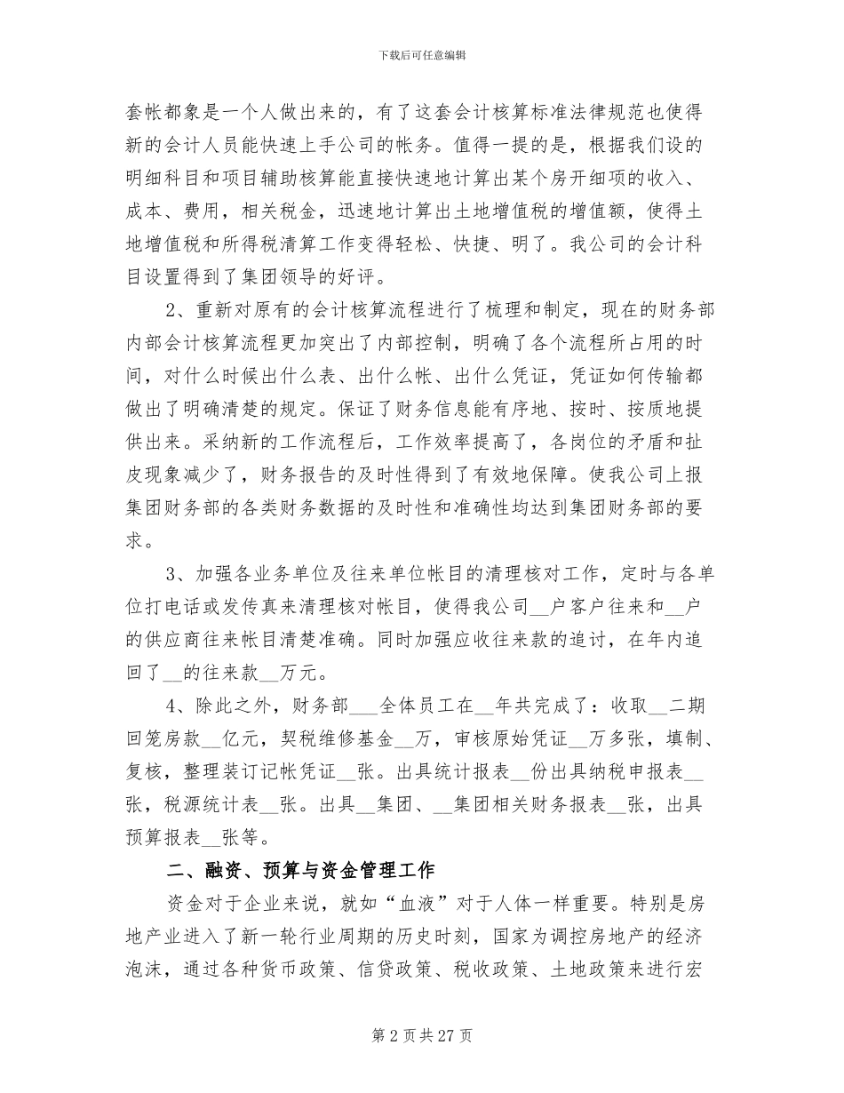 公司财务部门工作总结范文2024年_第2页