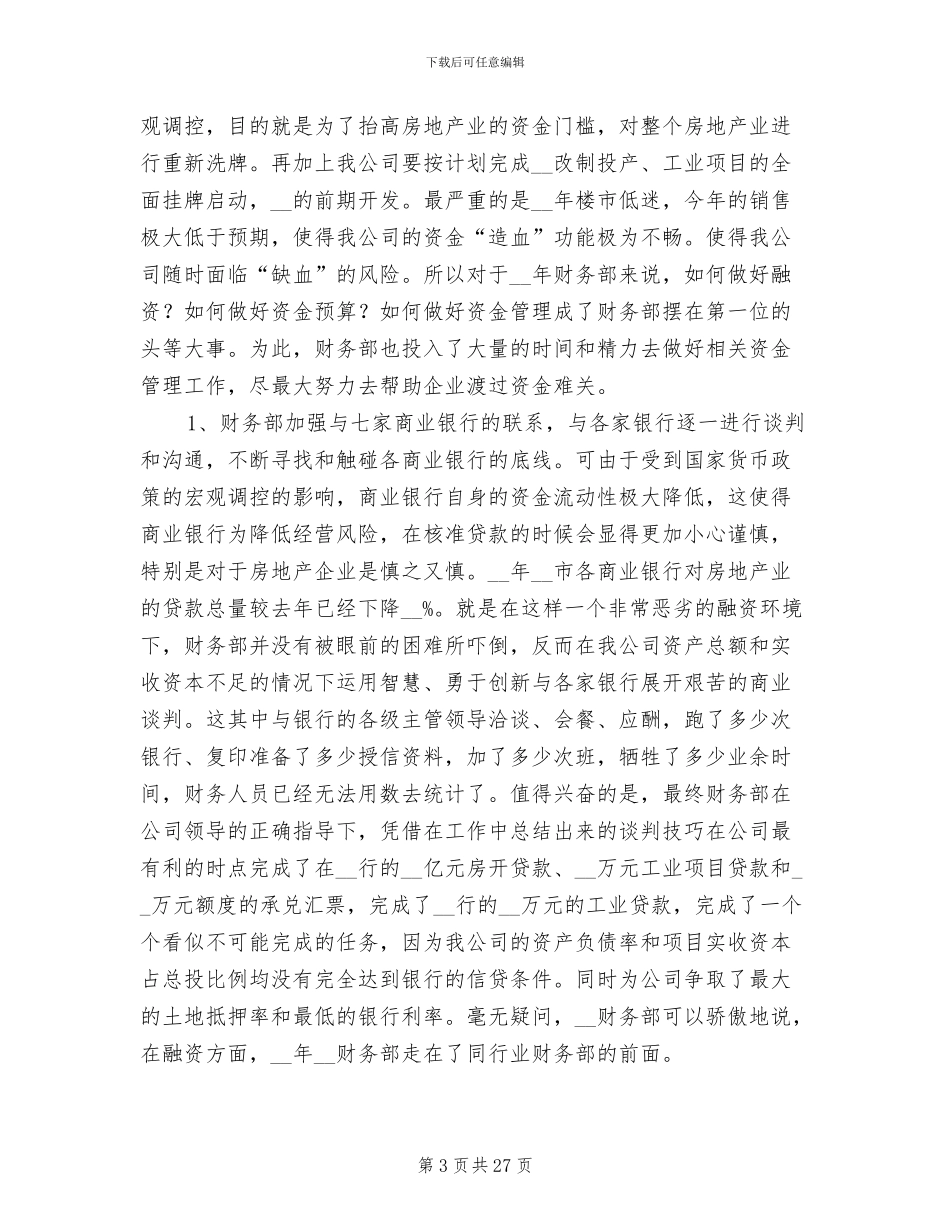 公司财务部门工作总结范文2024年_第3页