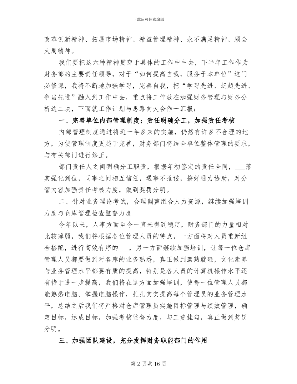 公司财务部门年终工作总结范文2024年_第2页