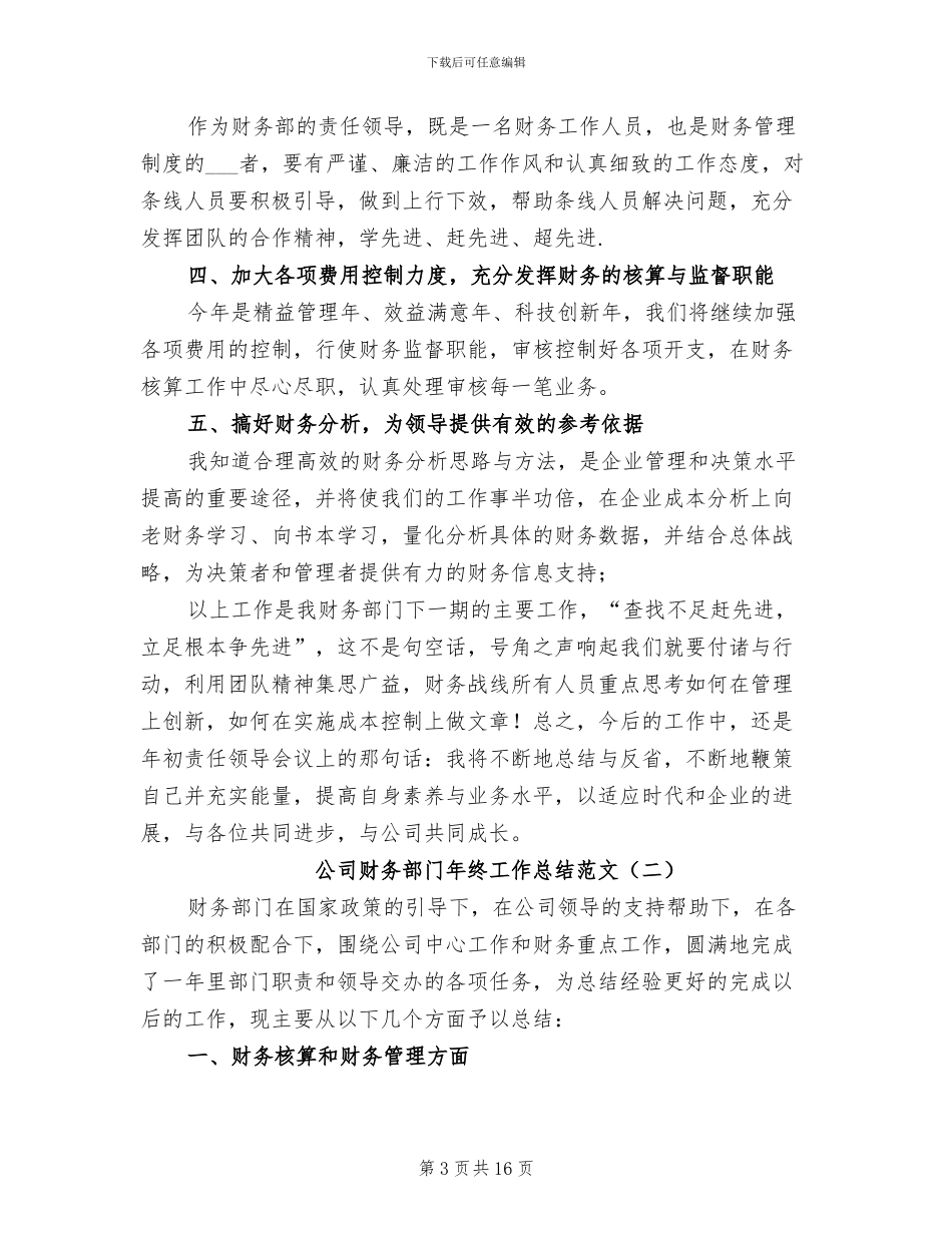 公司财务部门年终工作总结范文2024年_第3页