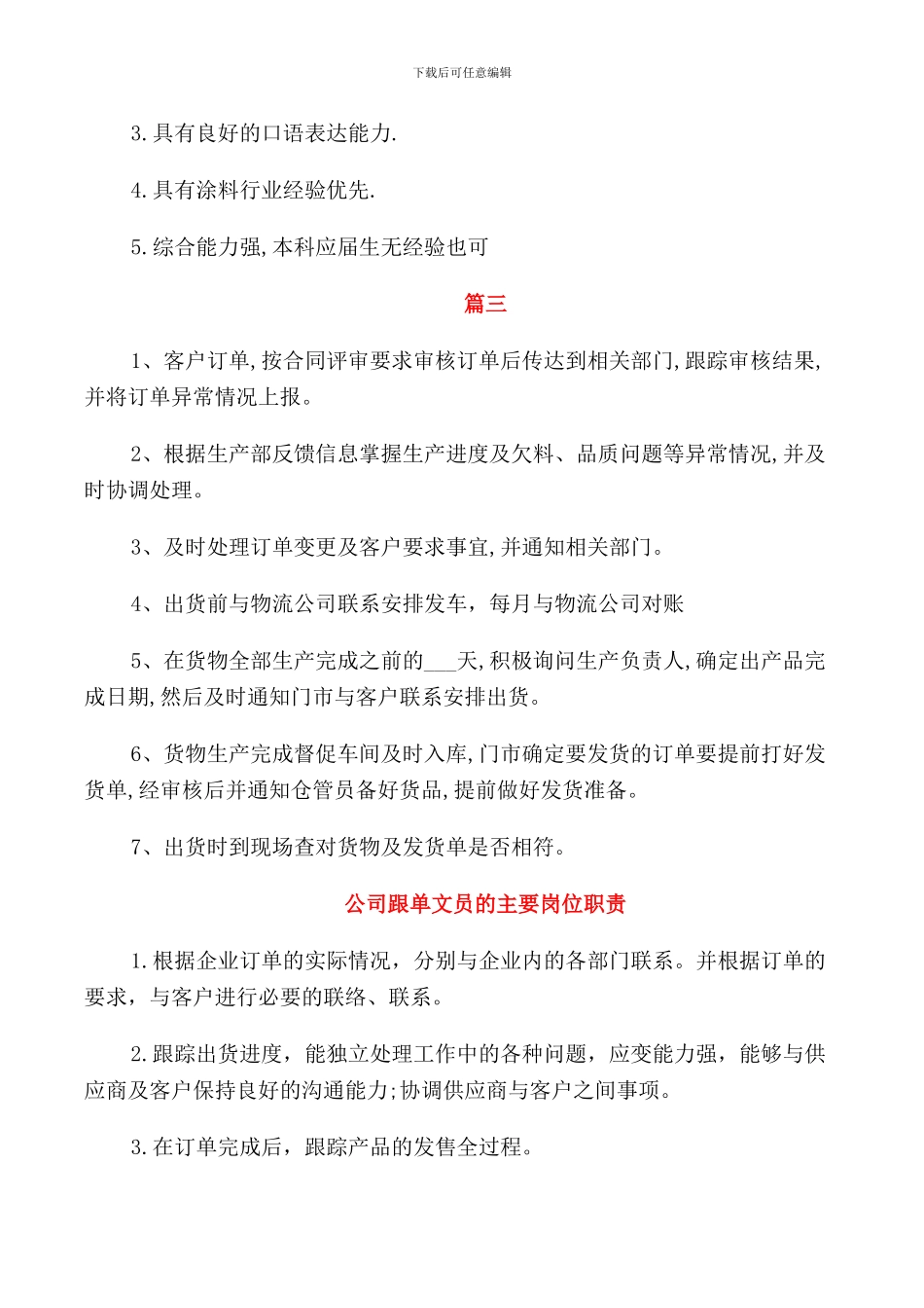 公司跟单文员岗位工作职责的描述_第2页