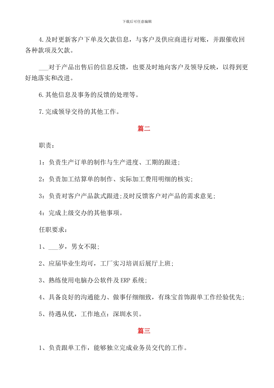 公司跟单文员岗位工作职责的描述_第3页