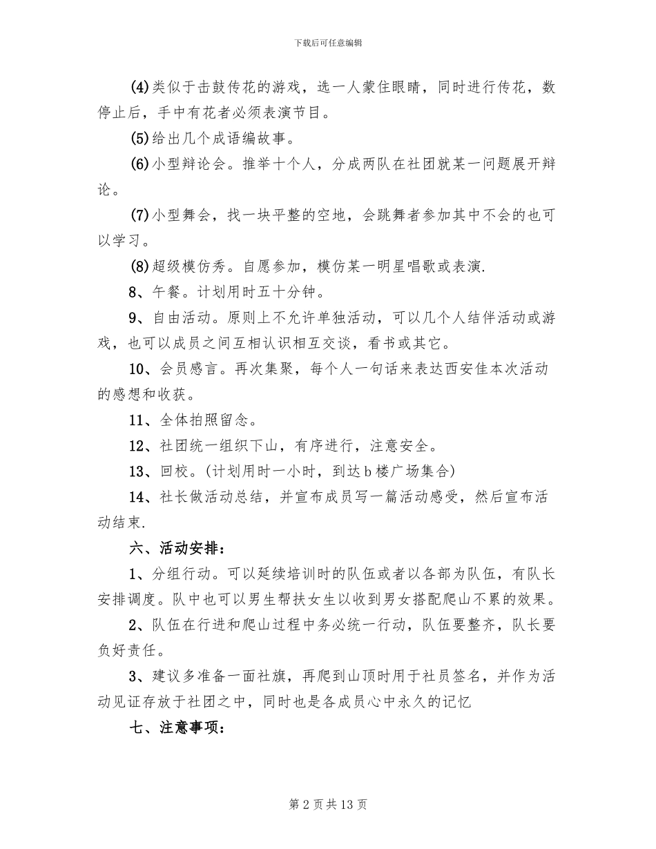 公司趣味活动策划方案_第2页