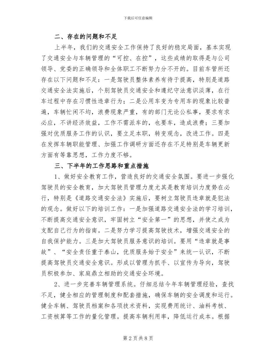 公司车管所2024年中工作总结_第2页
