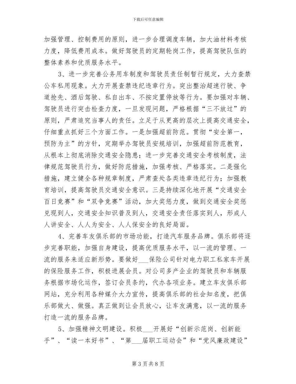 公司车管所2024年中工作总结_第3页