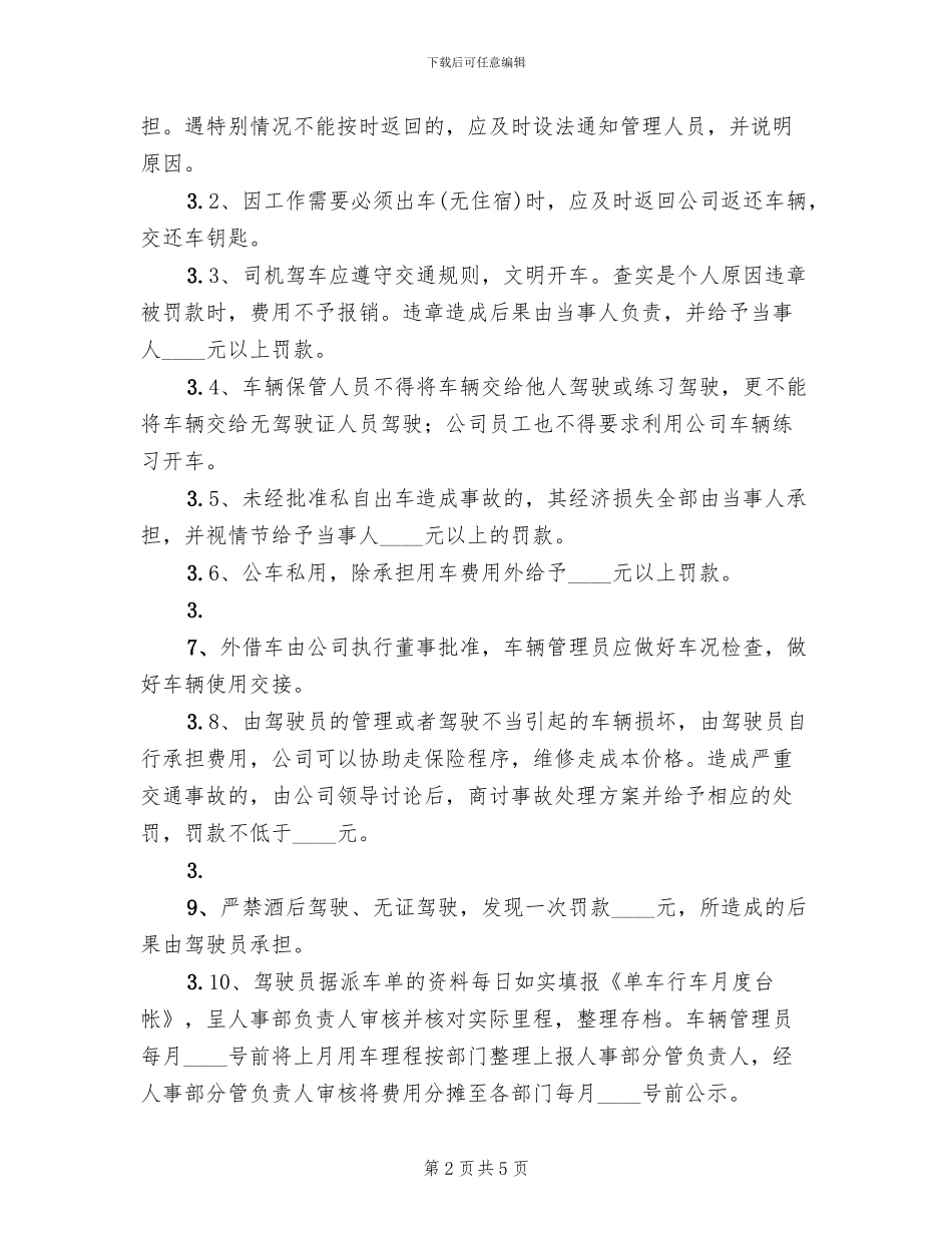 公司车辆及交通费补贴管理方案范本_第2页