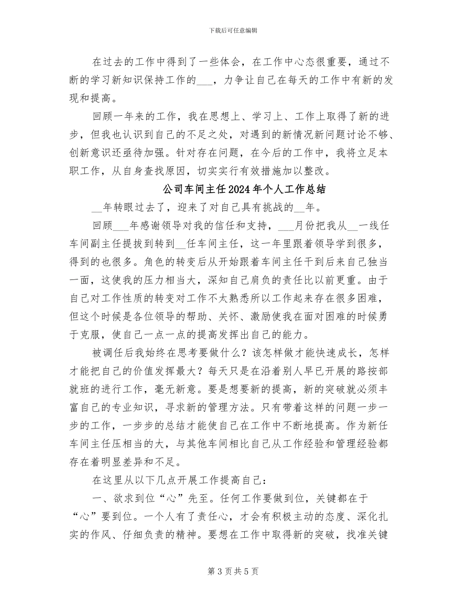 公司车间主任2024个人工作总结_第3页