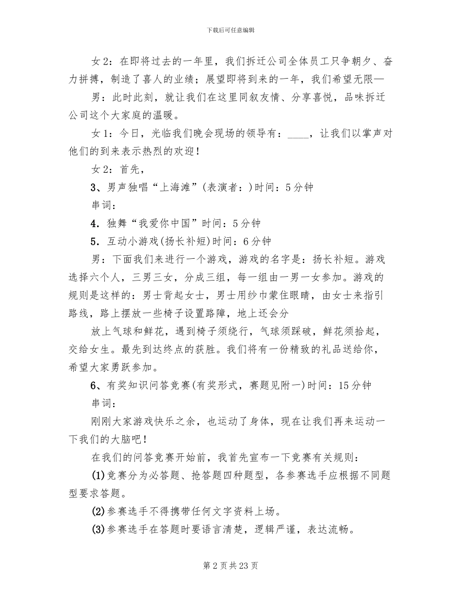 公司迎新晚会策划方案_第2页