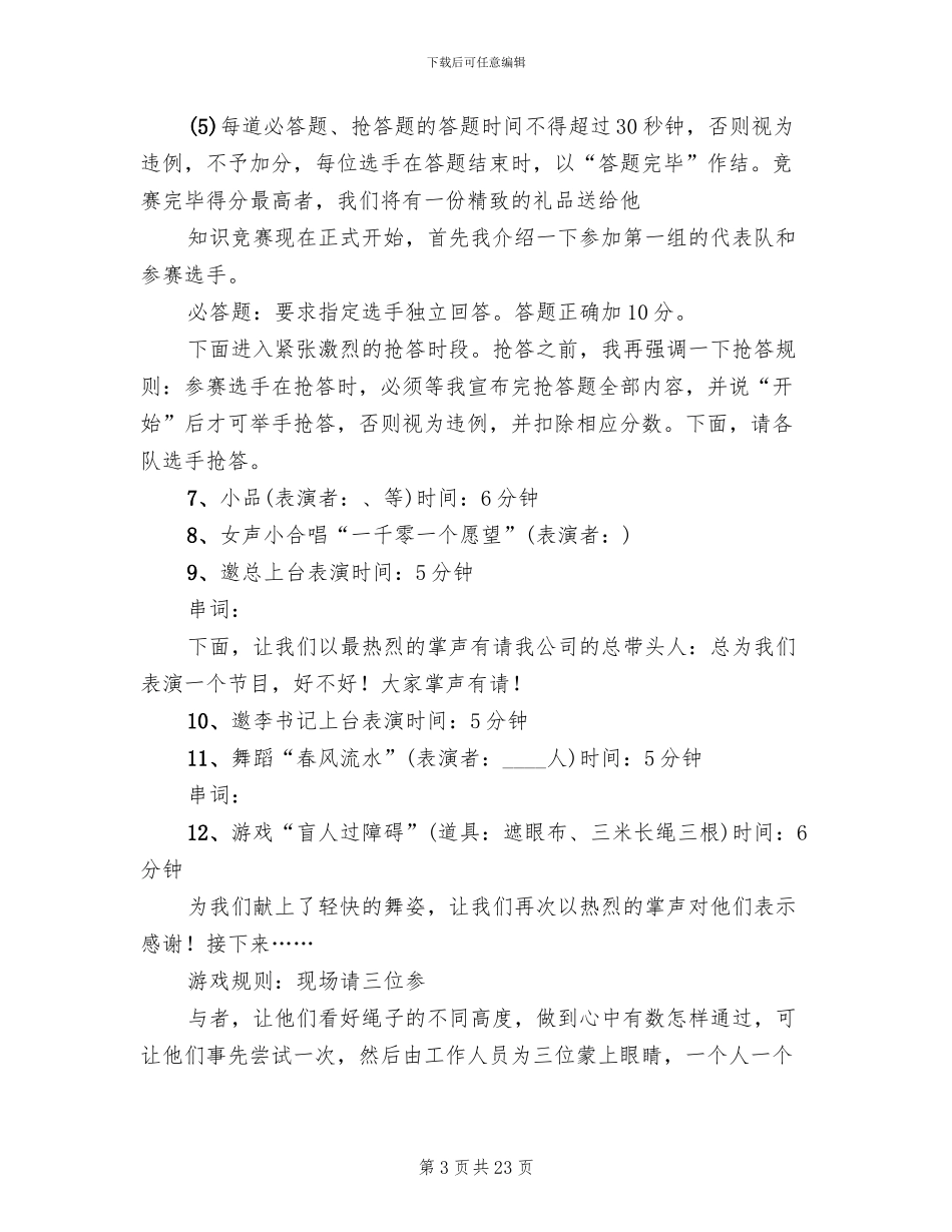 公司迎新晚会策划方案_第3页