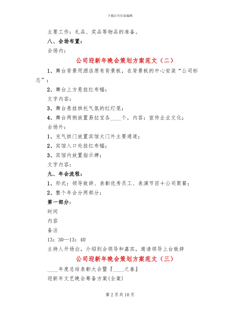 公司迎新年晚会策划方案范文_第2页