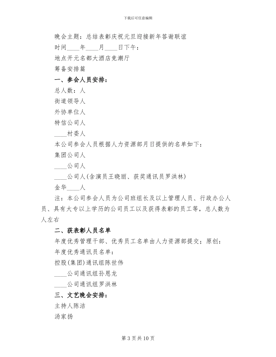 公司迎新年晚会策划方案范文_第3页