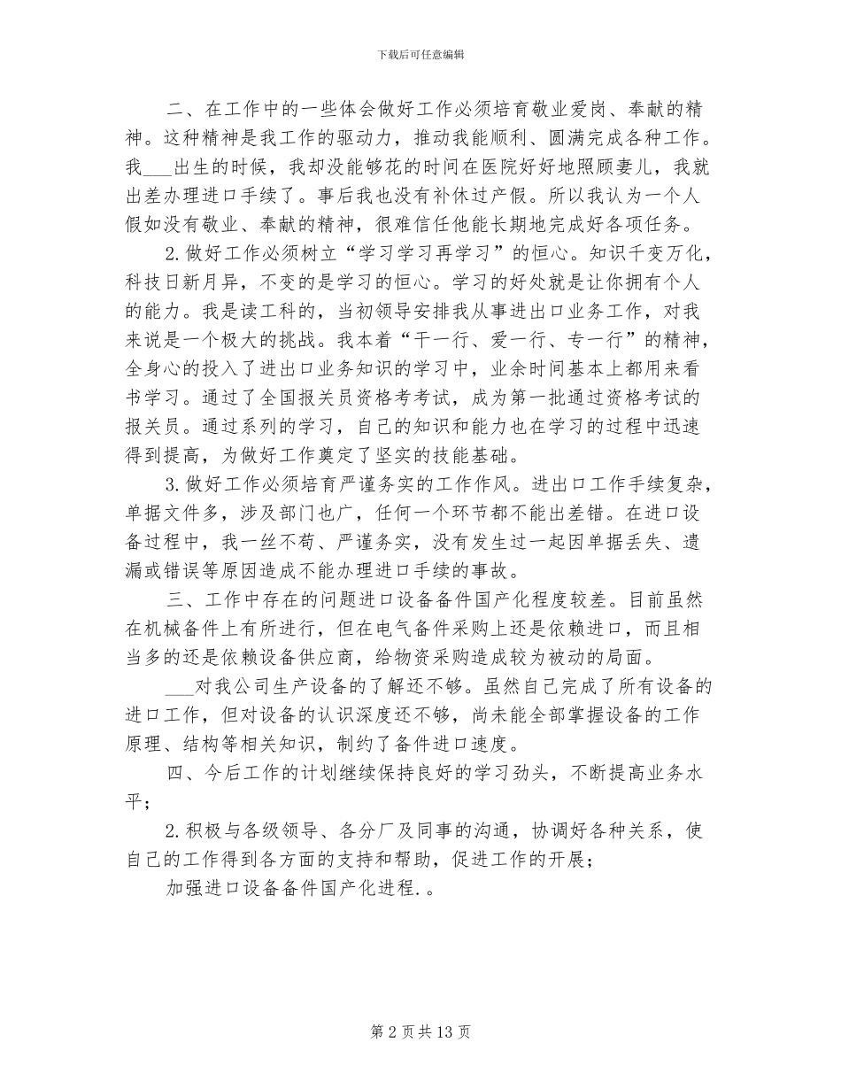 公司进出口工作个人总结2024年_第2页