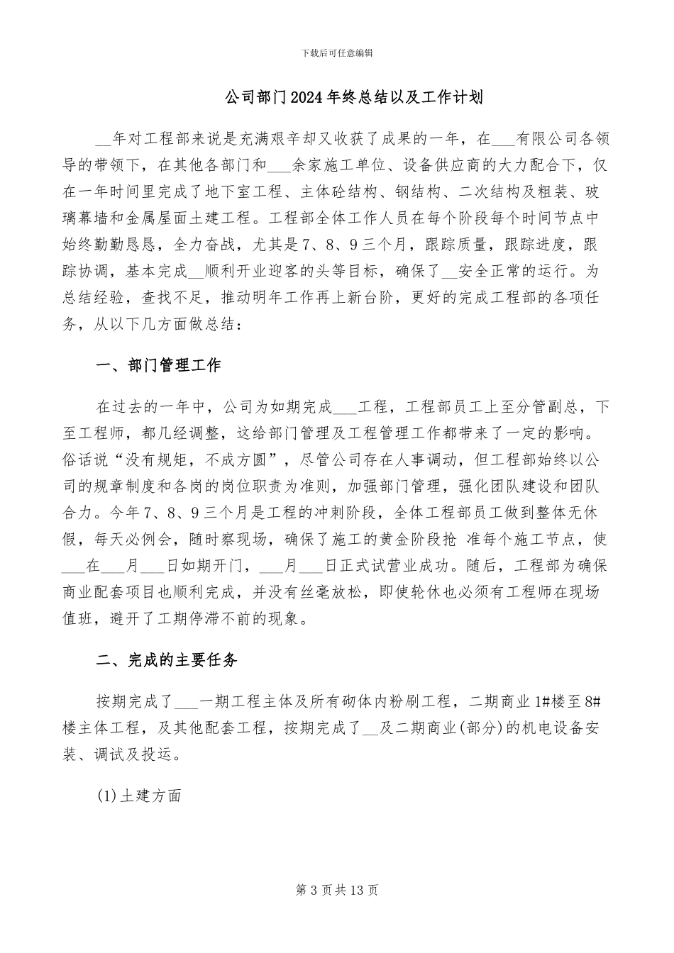 公司进出口工作个人总结2024年_第3页