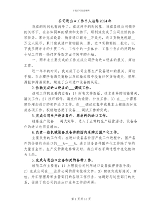 公司进出口工作个人总结2024年