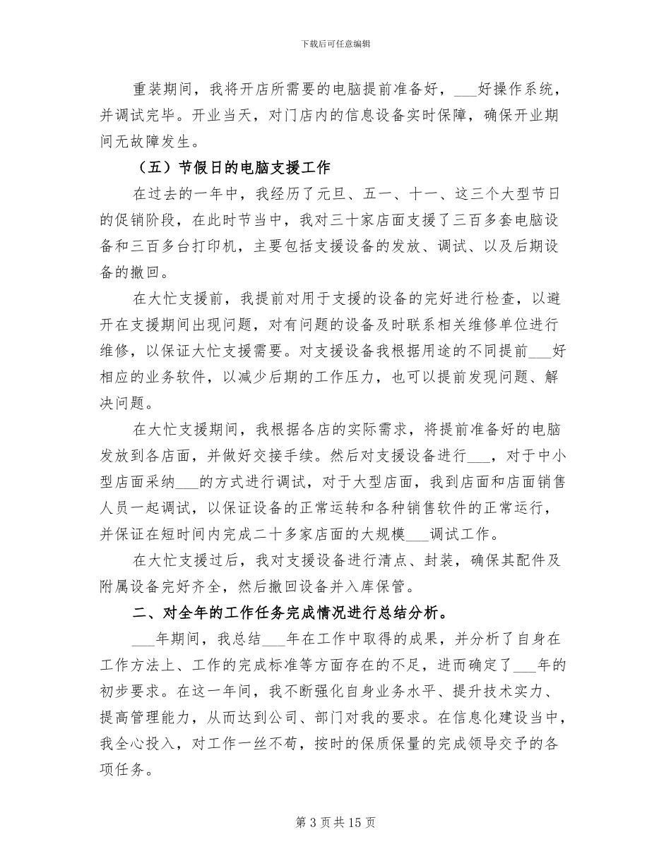 公司部门主管2024年度工作总结_第3页
