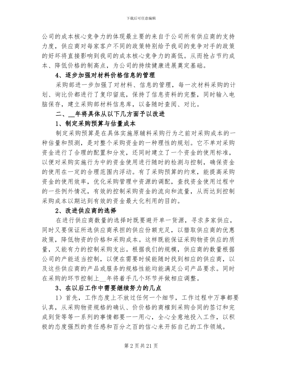 公司部门工作个人年终工作总结2024年_第2页