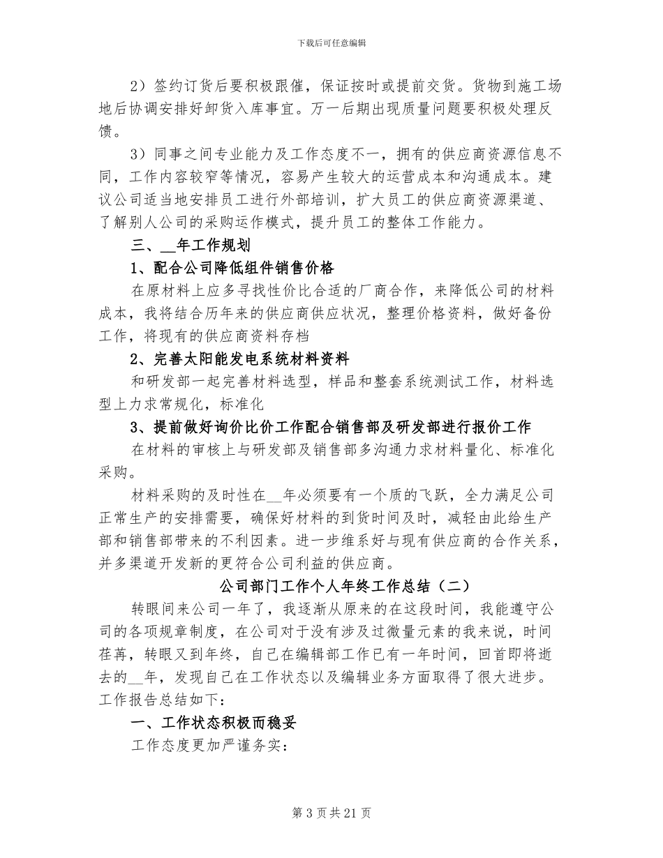 公司部门工作个人年终工作总结2024年_第3页