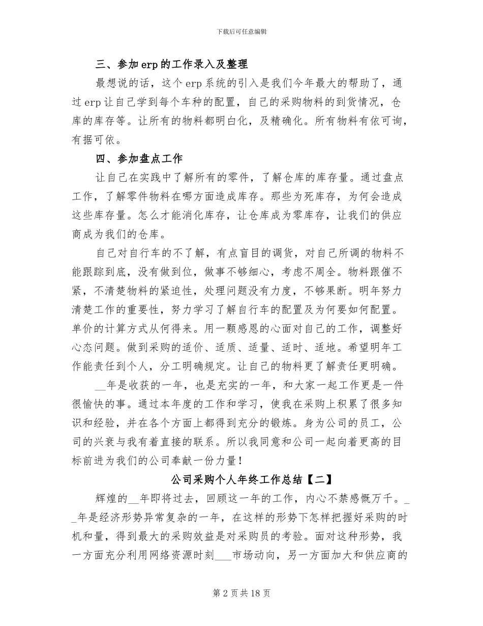 公司采购个人年终工作总结2024_第2页
