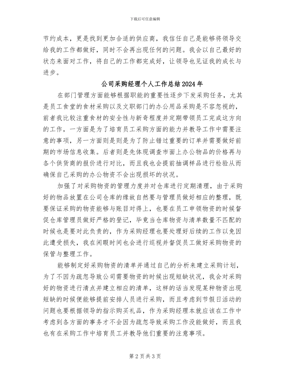 公司采购员个人年终工作总结2024年_第2页