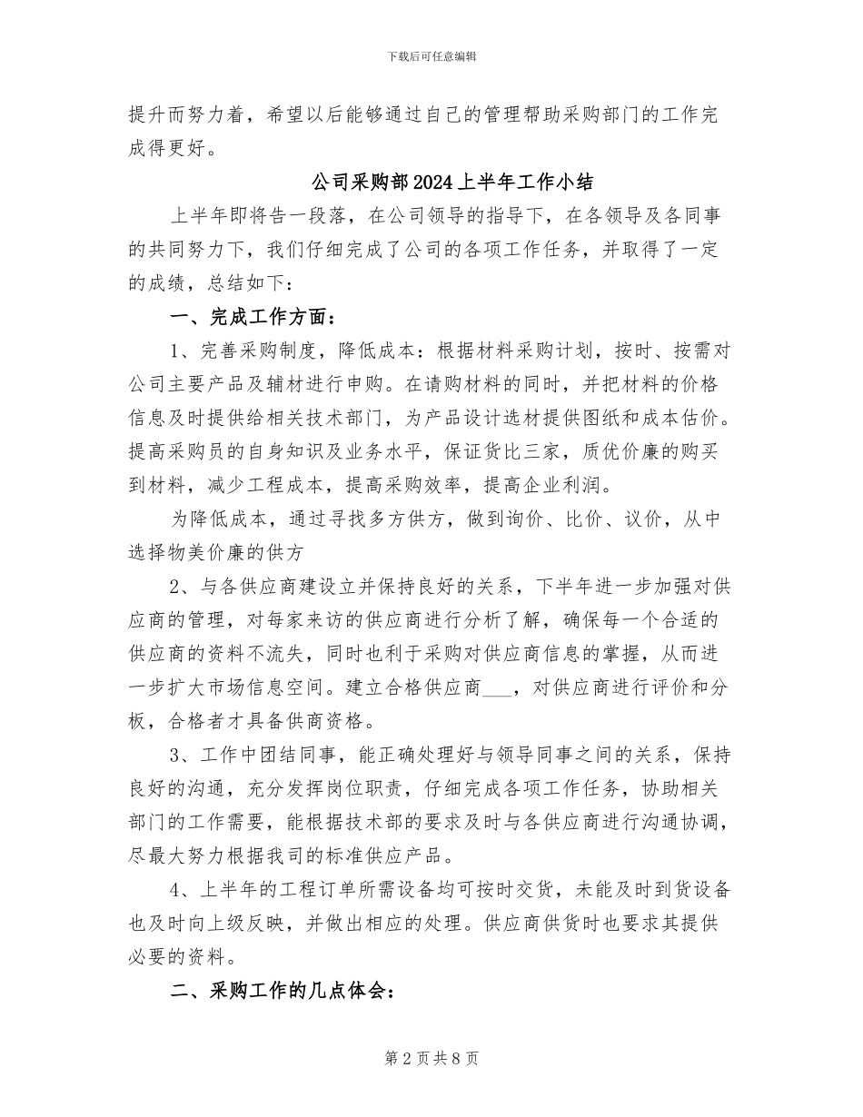 公司采购经理个人工作总结2024年_第2页