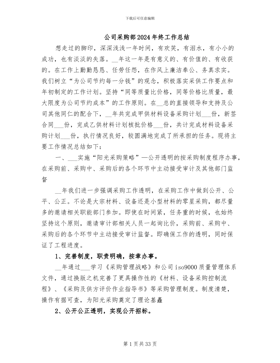 公司采购部2024年终工作总结_第1页