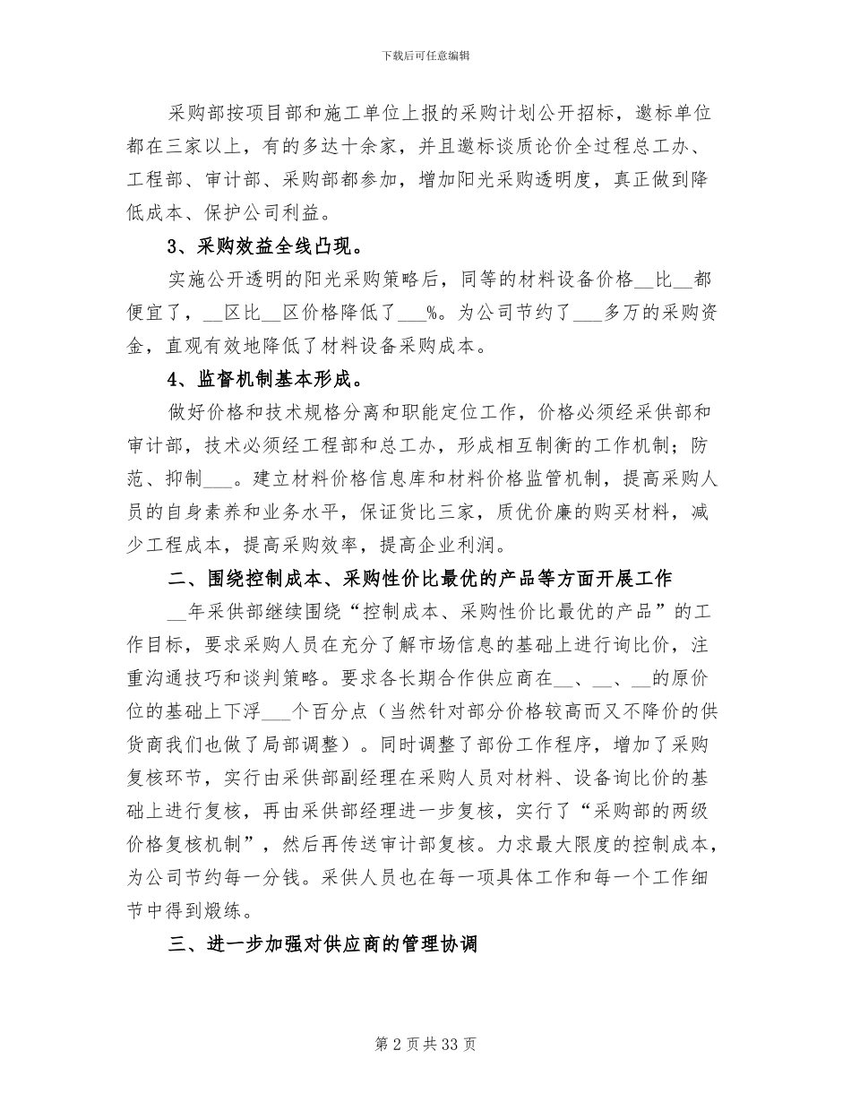 公司采购部2024年终工作总结_第2页
