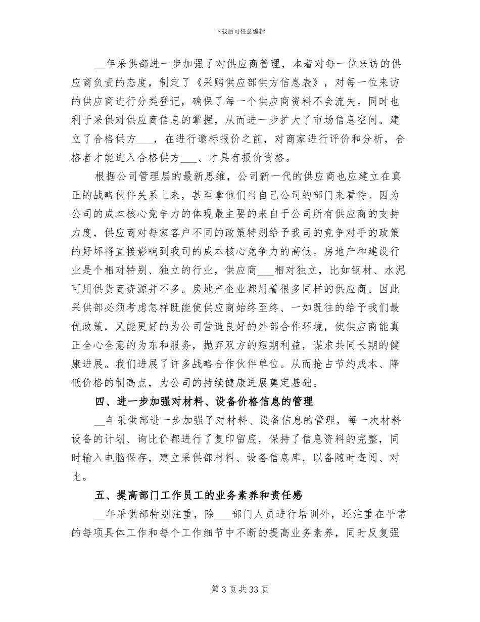 公司采购部2024年终工作总结_第3页