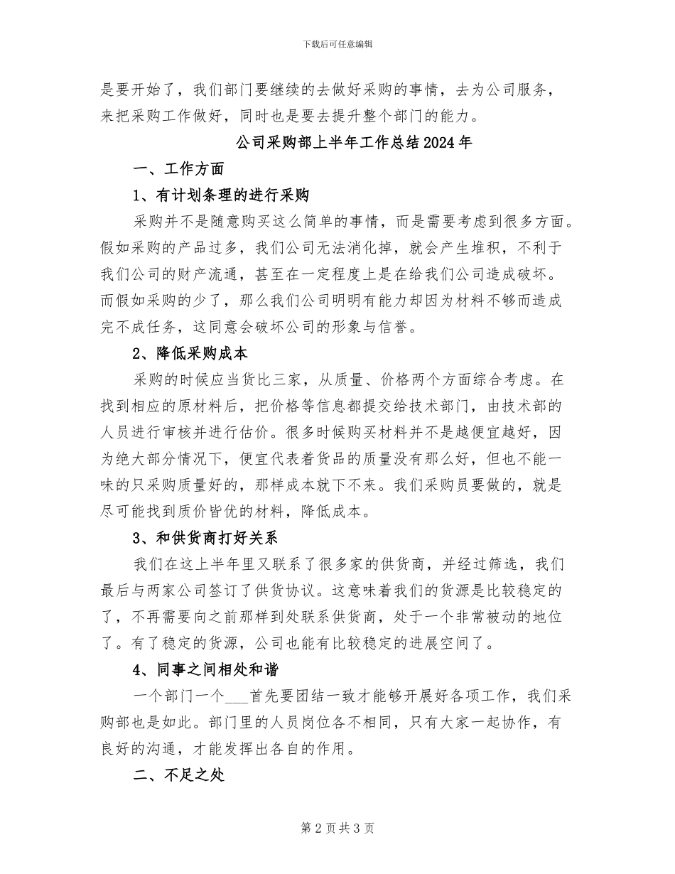 公司采购部上半年工作总结2024_第2页